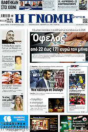 /Η Γνώμη