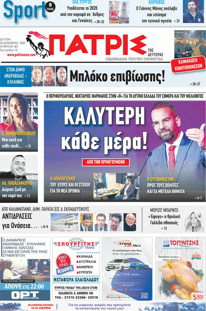 Πατρίς