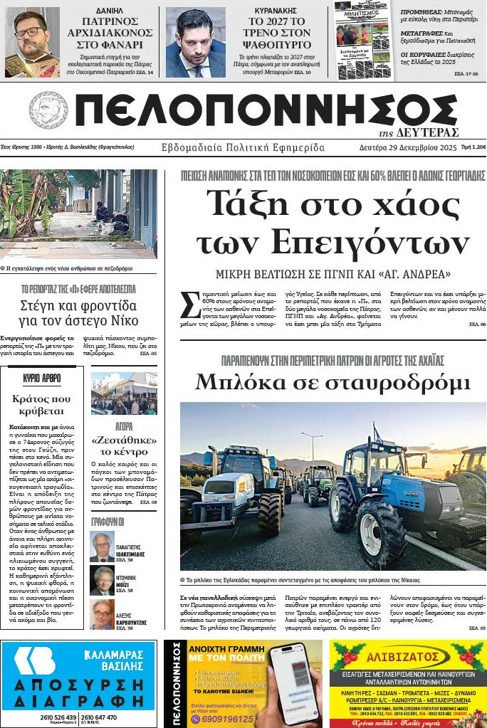Πελοπόννησος