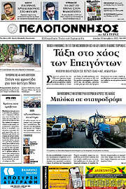 /Πελοπόννησος