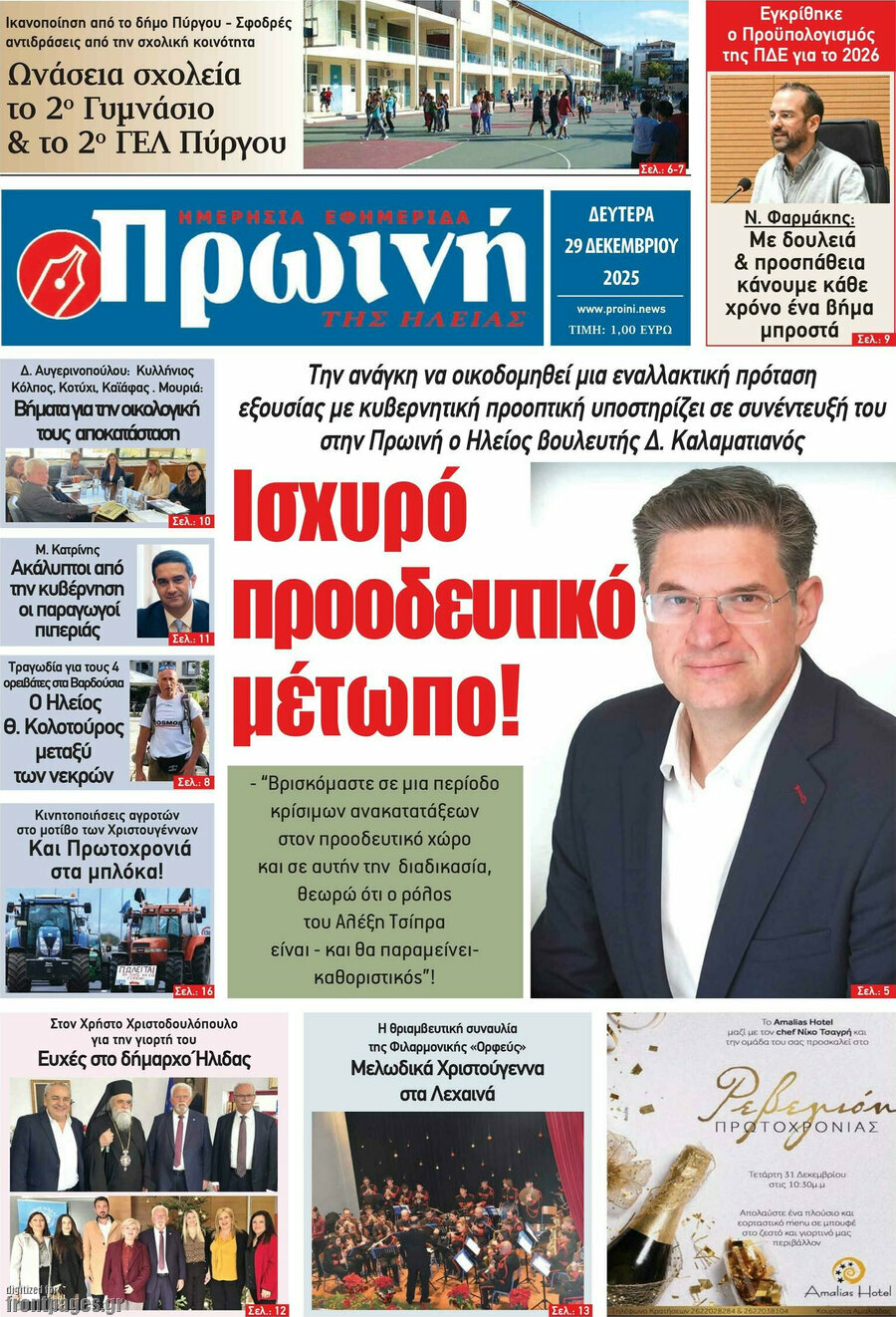Πρωινή Ηλείας