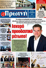 /Πρωινή Ηλείας