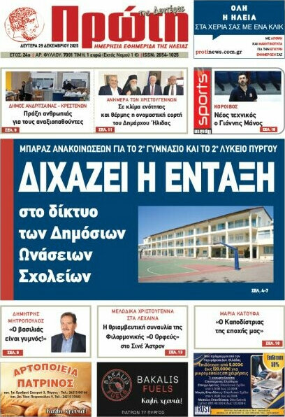 Πρώτη