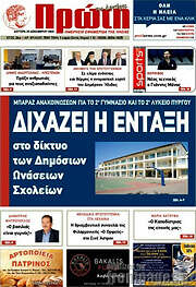 /Πρώτη