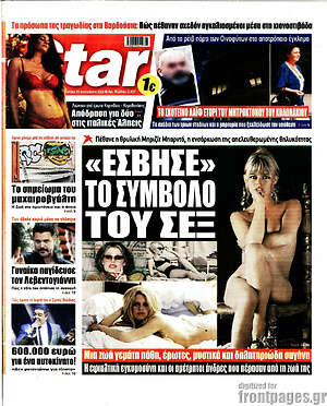 Πρωτοσέλιδο εφημερίδας Star press - protoselida