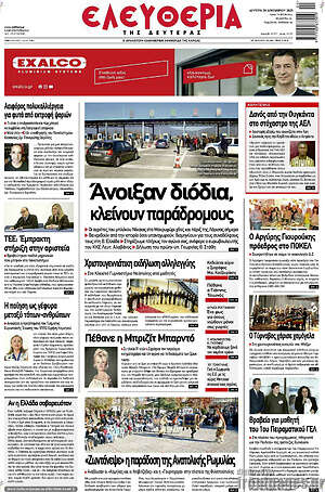 Πρωτοσέλιδο Ελευθερία
