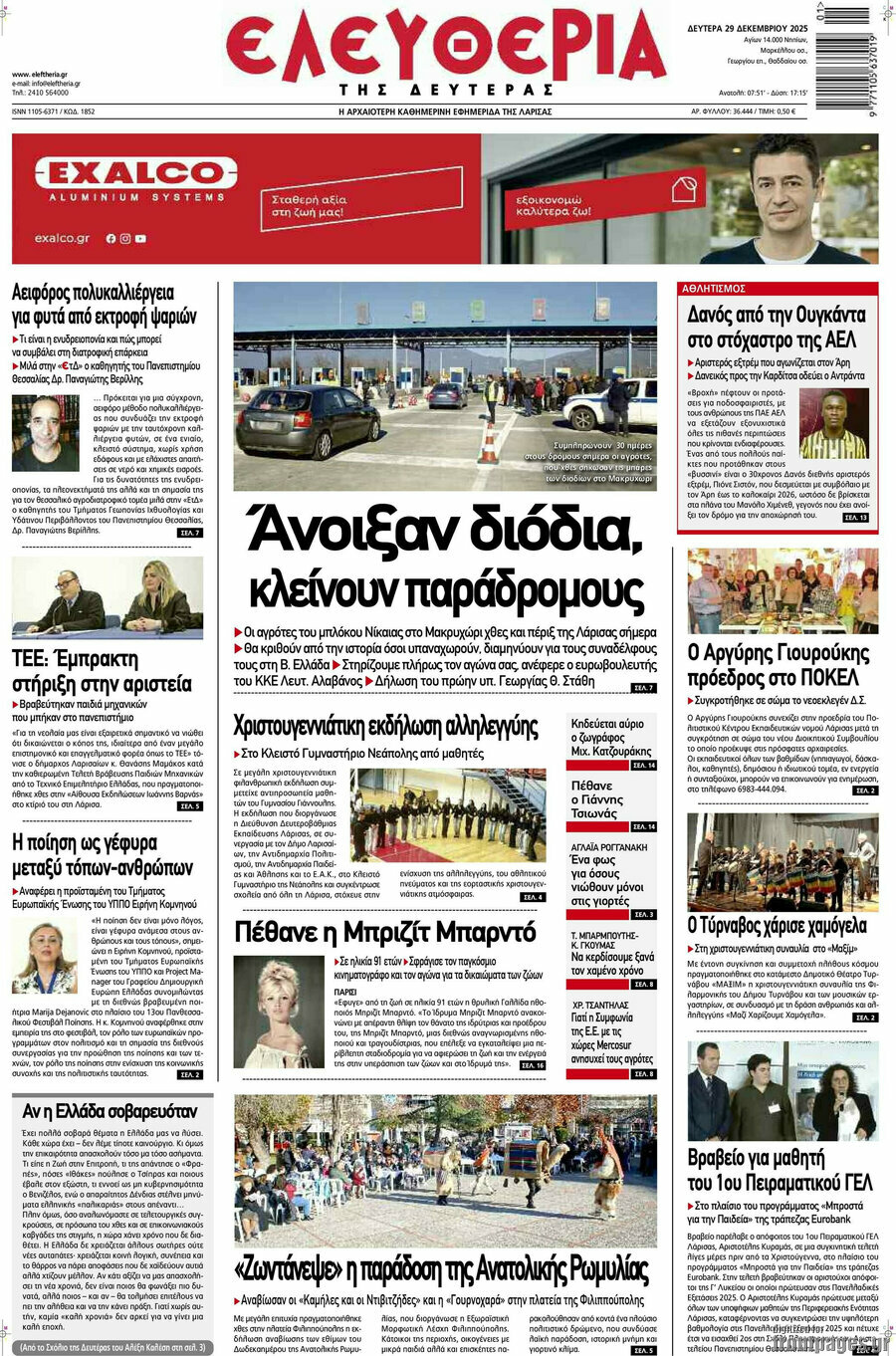 Ελευθερία