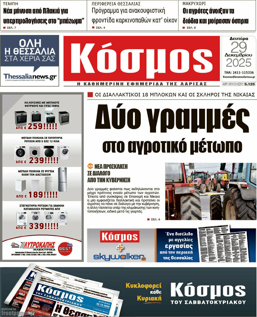 Κόσμος