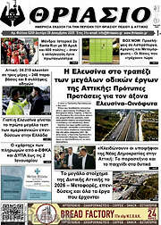 /Θριάσιο