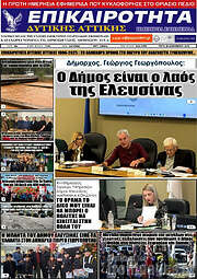 /Επικαιρότητα Δ. Αττικής