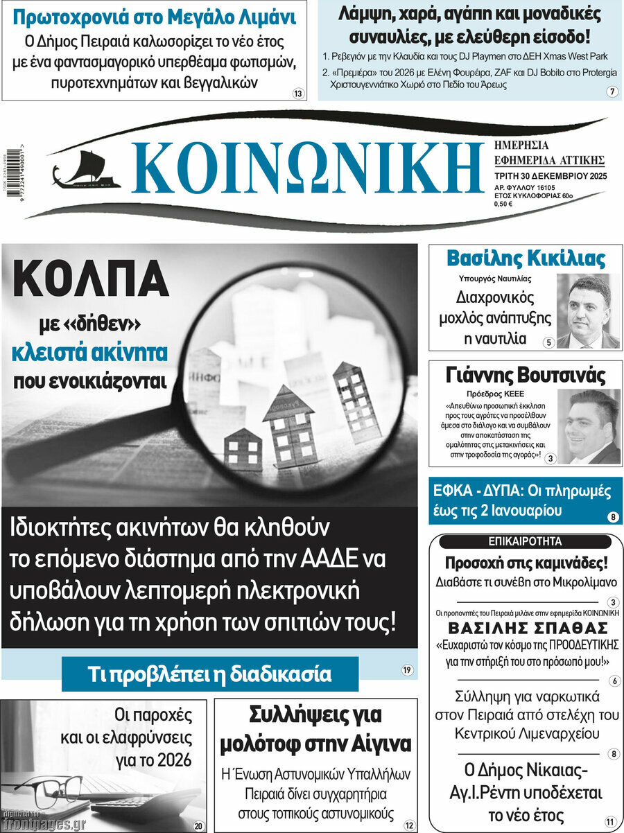Κοινωνική