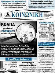 /Κοινωνική