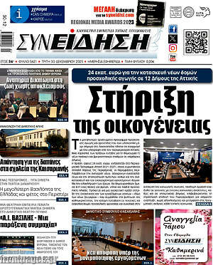 Πρωτοσέλιδο Συνείδηση