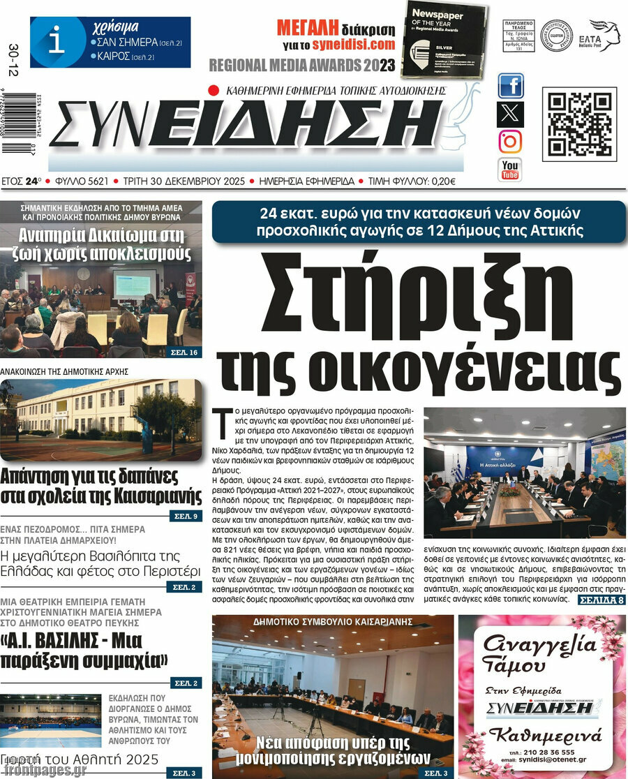 Συνείδηση