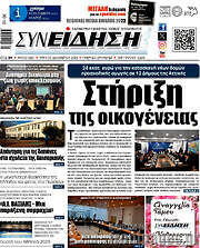 /Συνείδηση