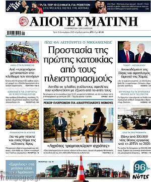 Απογευματινή: Προστασία της πρώτης κατοικίας από τους πλειστηριασμούς