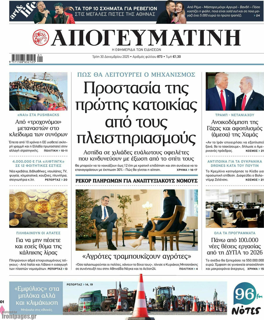 Απογευματινή