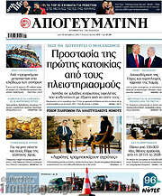 /Απογευματινή
