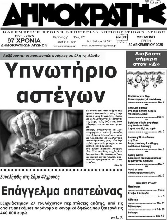 Δημοκράτης