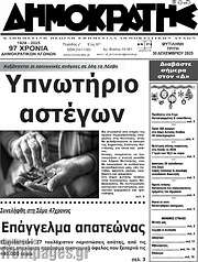 /Δημοκράτης