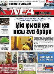/Νέα της Λέσβου