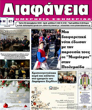 Πρωτοσέλιδο Διαφάνεια