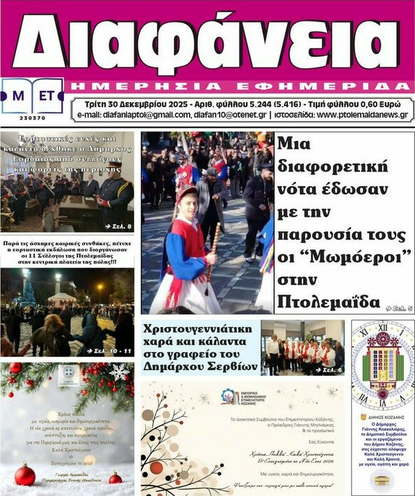 Διαφάνεια