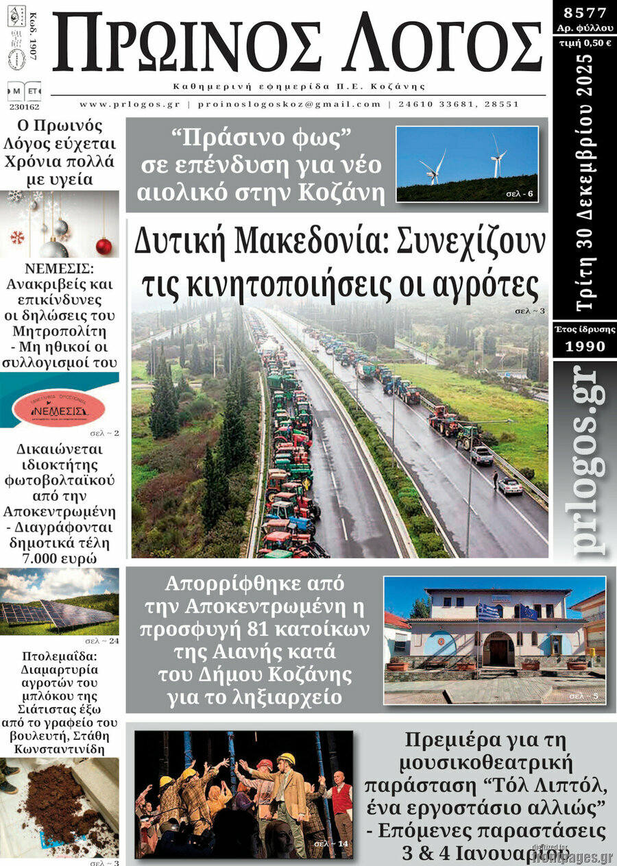Πρωινός Λόγος