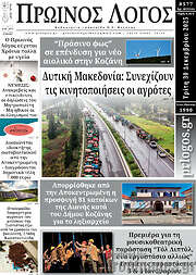 /Πρωινός Λόγος