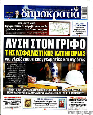 Πρωτοσέλιδο εφημερίδας Δημοκρατία - protoselida