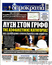 /Δημοκρατία