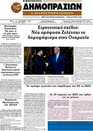 Πρωτοσέλιδο Εφημερίς Δημοπρασιών