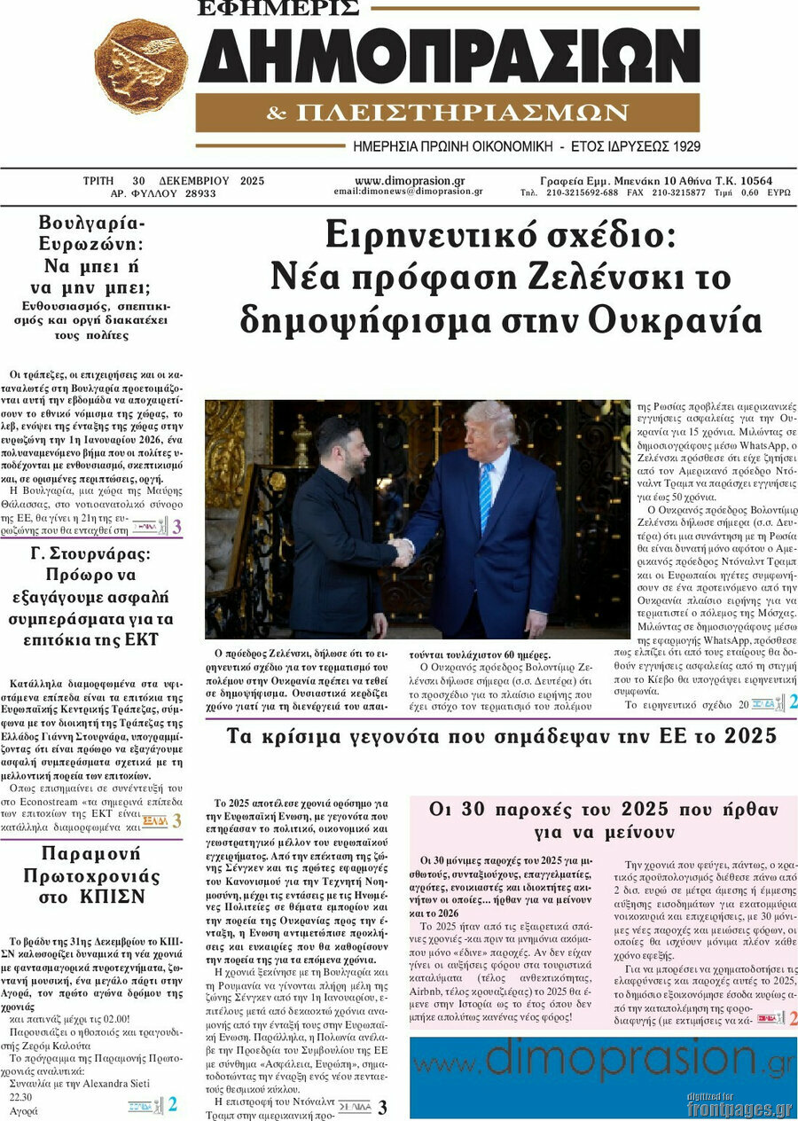 Εφημερίς Δημοπρασιών