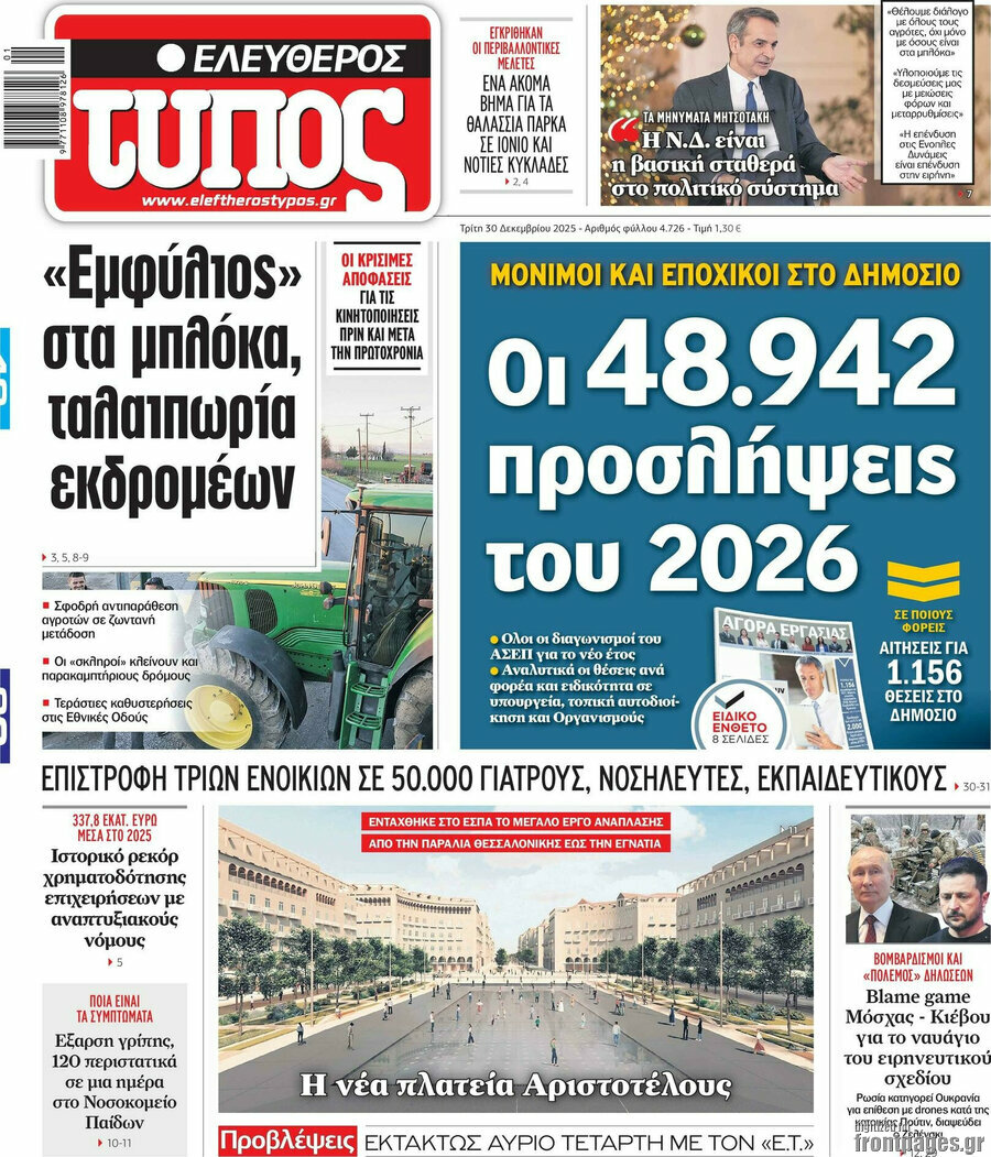 Ελεύθερος Τύπος