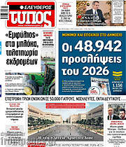 /Ελεύθερος Τύπος