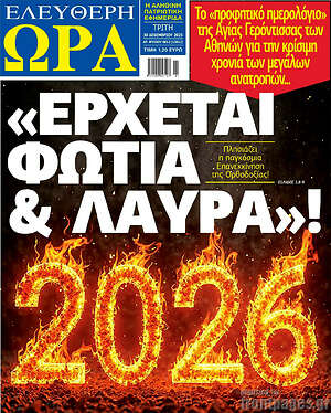 Πρωτοσέλιδο εφημερίδας Ελεύθερη ώρα - protoselida
