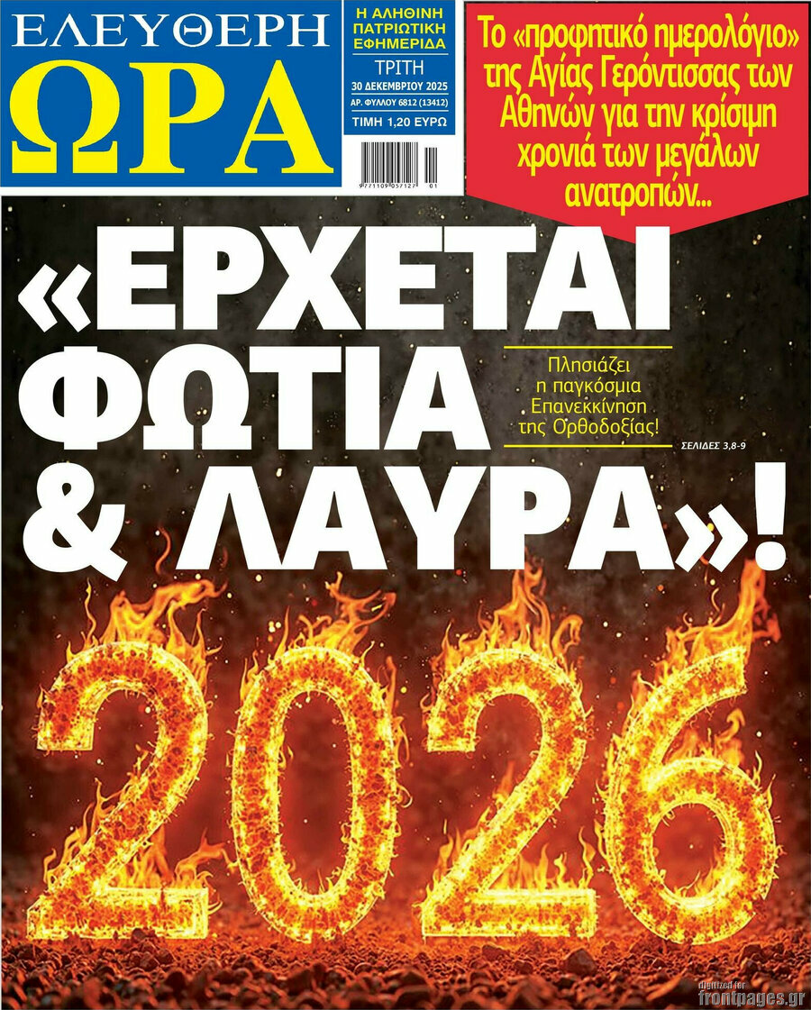 Ελεύθερη ώρα