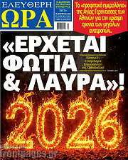 /Ελεύθερη ώρα