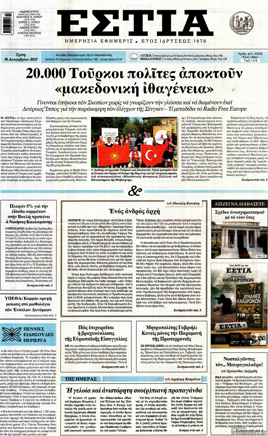 Εστία