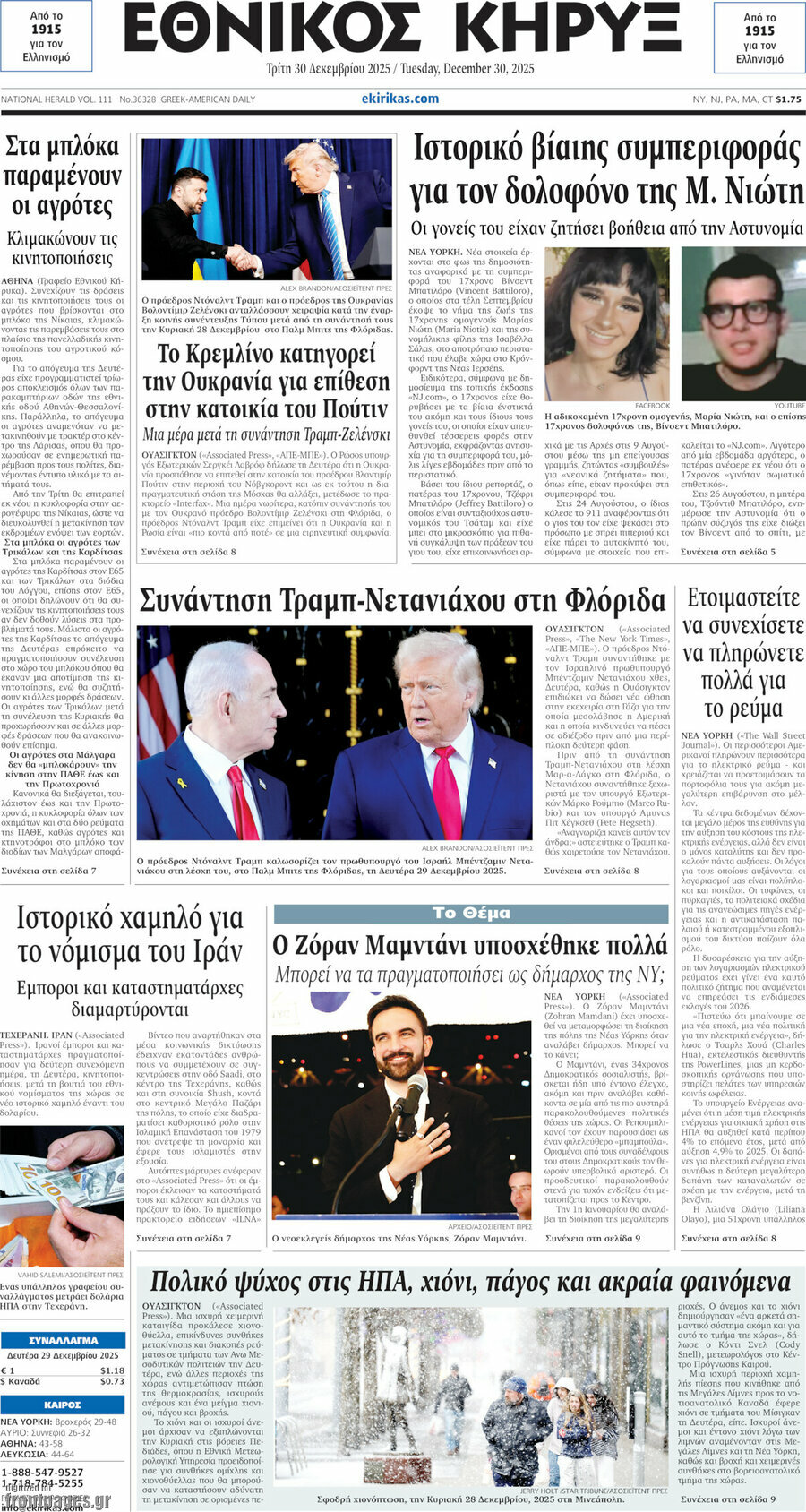 Εθνικός Κήρυξ