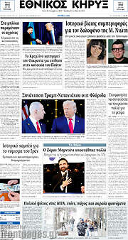 /Εθνικός Κήρυξ