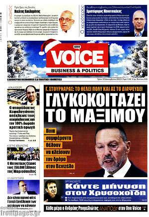 Πρωτοσέλιδο One Voice