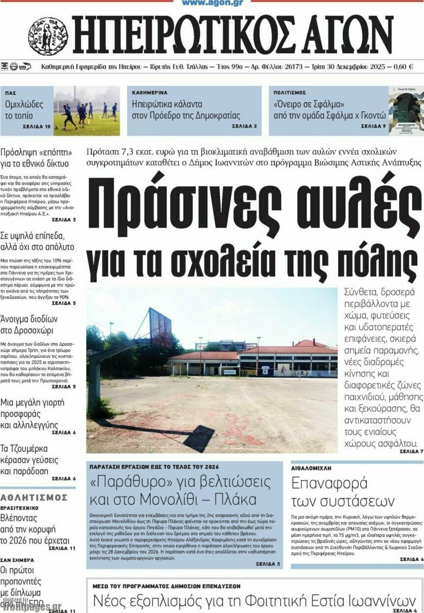Ηπειρωτικός Αγών