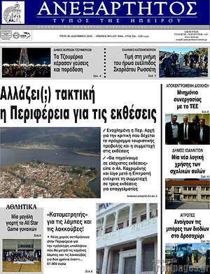 Πρωτοσέλιδο Ανεξάρτητος