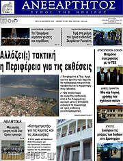 /Ανεξάρτητος