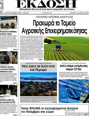 Πρωτοσέλιδο Έκδοση