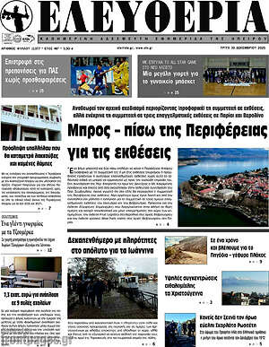 Πρωτοσέλιδο Ελευθερία