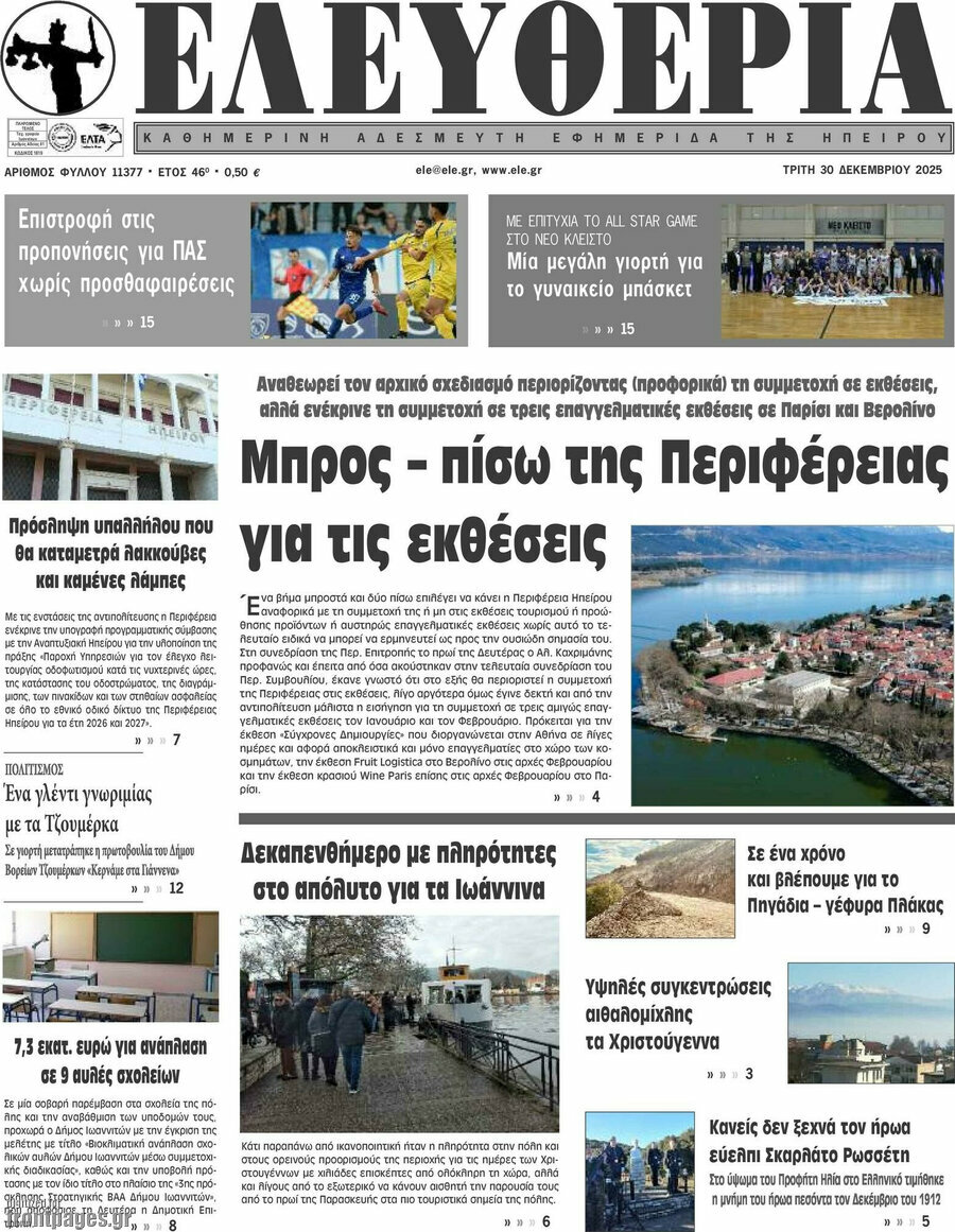 Ελευθερία