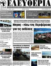 /Ελευθερία