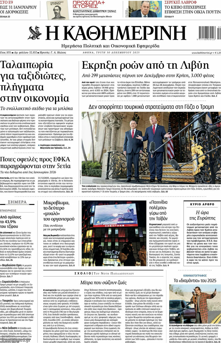 Η Καθημερινή